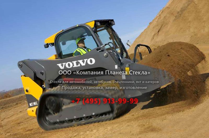 Стекло для гусеничных мини-погрузчиков Volvo MCT145C
