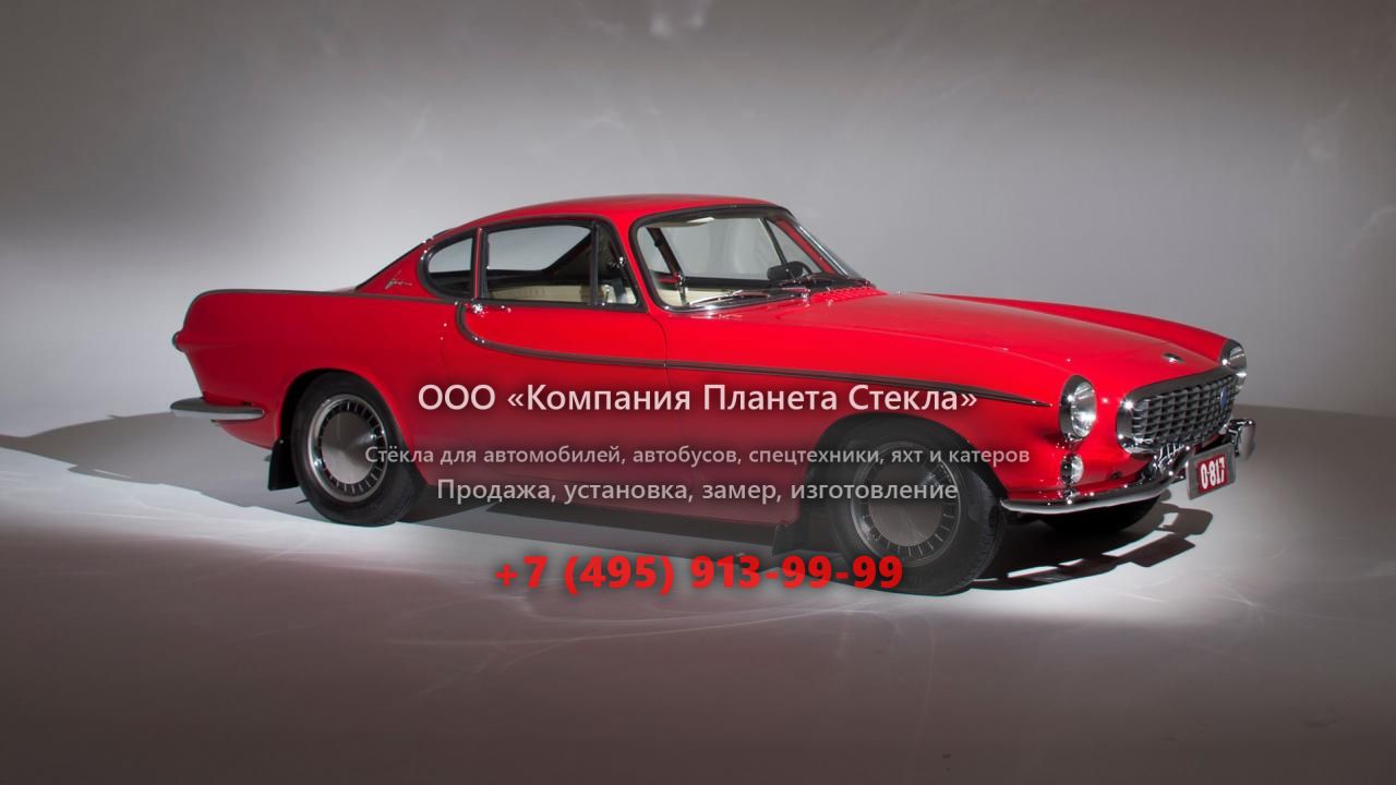 Стекло для Volvo P1800