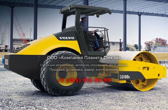 Стекло для грунтовых катков Volvo SD100D