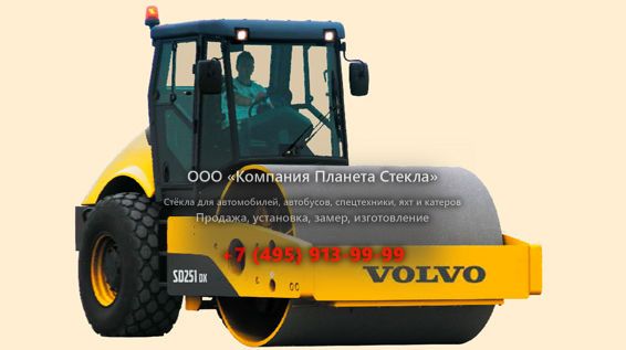 Стекло для грунтовых катков Volvo SD251DX