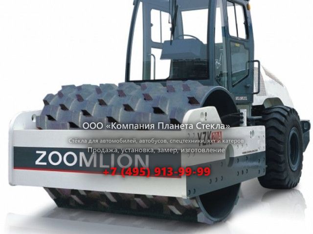 Стекло для грунтовых катков Zoomlion YZK20A