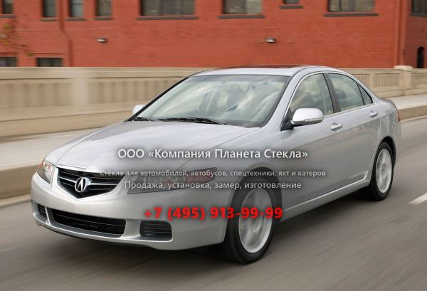Стекло для Acura TSX седан 2003 - 2008, 1 поколение