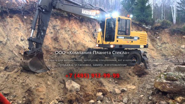 Стекло для колёсных экскаваторов Akerman EW200