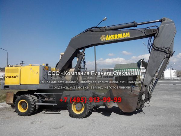Стекло для колёсных экскаваторов Akerman H10M
