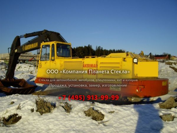 Стекло для гусеничных экскаваторов Akerman H16C