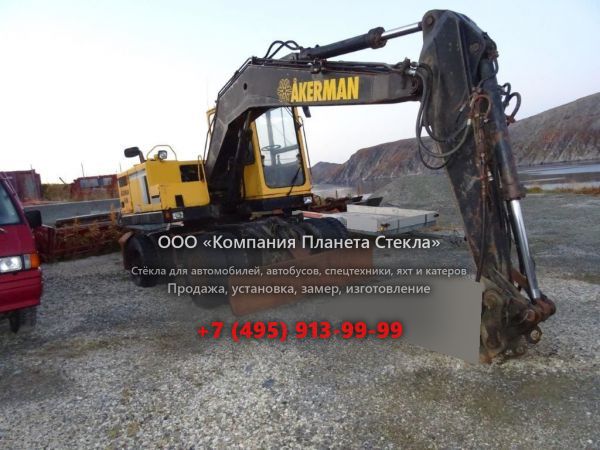 Стекло для гусеничных экскаваторов Akerman H5