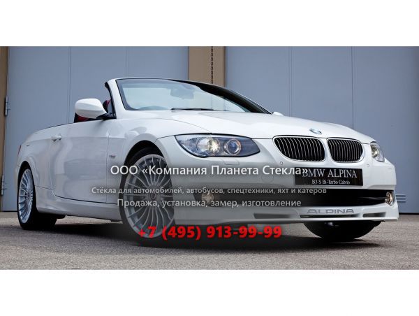 Стекло для Alpina B3 Cabrio кабриолет 2006 - 2013, E90/91/92/93