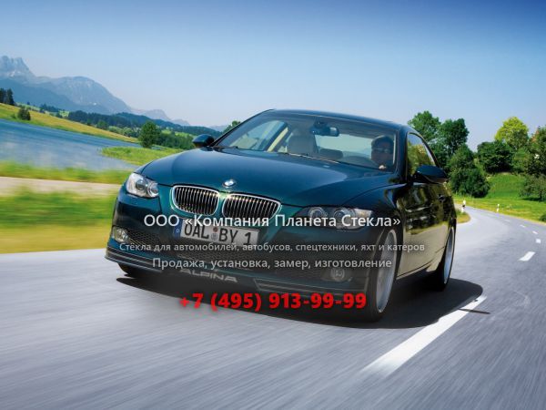Стекло для Alpina B3 Coupe купе 2006 - 2013, E90/91/92/93