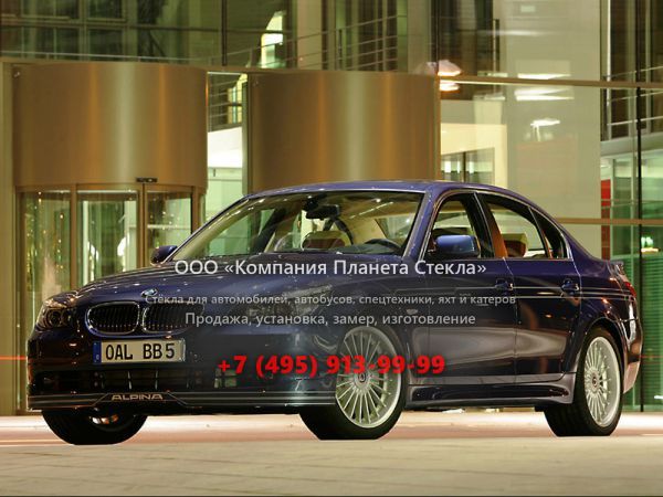 Стекло для Alpina B5 S седан 2005 - 2011, E60/E61