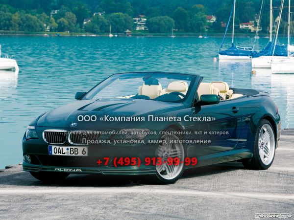 Стекло для Alpina B6 S кабриолет 2007 - 2010, E63/E64