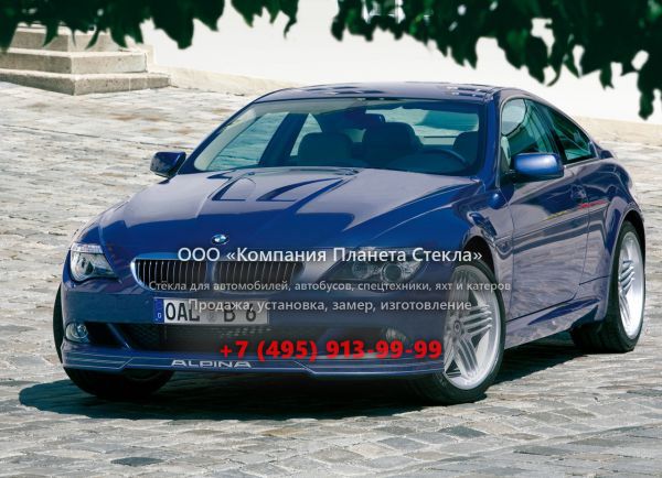 Стекло для Alpina B6 S купе 2007 - 2010, E63/E64