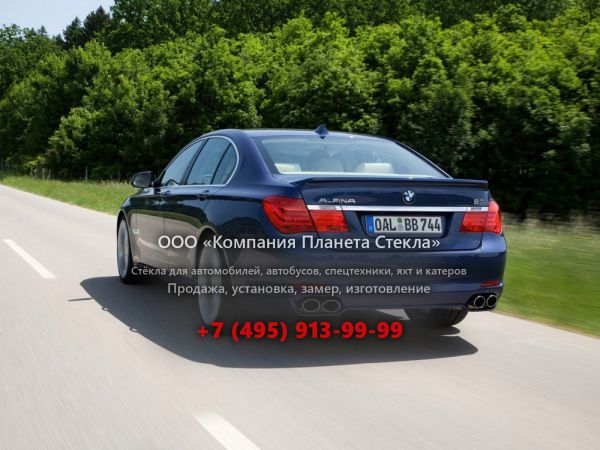 Стекло для Alpina B7 Limousine седан 2005 - 2008, E65/E66L