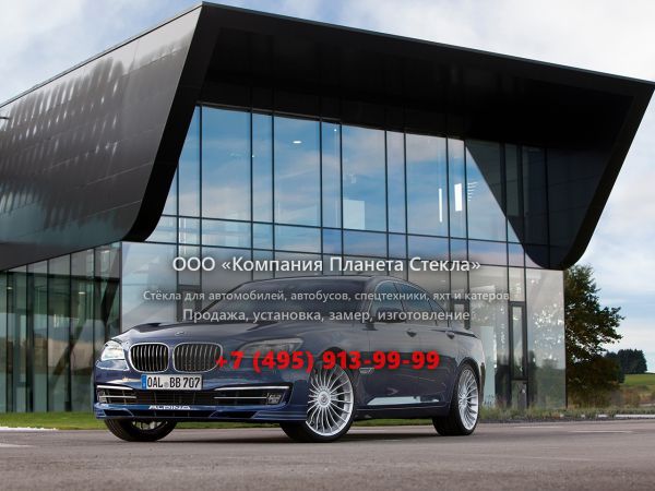 Стекло для Alpina B7 Limousine седан 2012 - 2018, F01/F02 [рестайлинг]