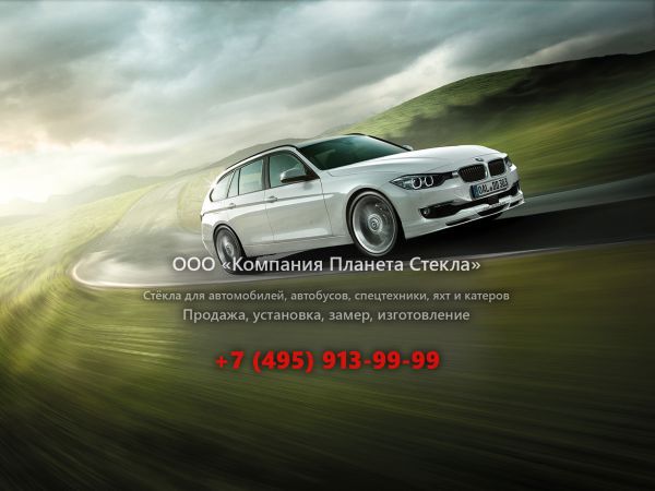 Стекло для Alpina D3 Touring универсал 2013 - 2018, F30/F31
