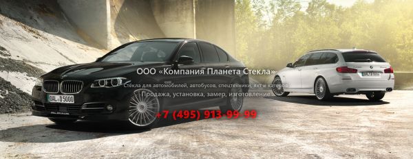 Стекло для Alpina D5