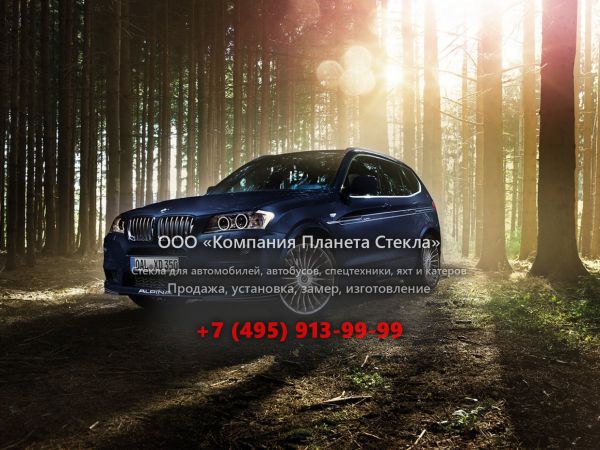Стекло для Alpina XD3 кроссовер 2013 - 2014, F25
