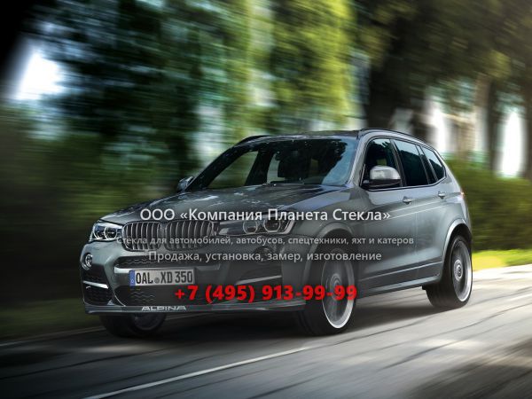 Стекло для Alpina XD3 кроссовер 2014 - 2018, F25 [рестайлинг]