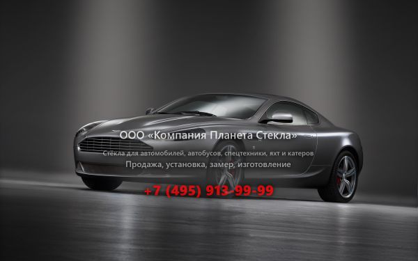 Стекло для Aston Martin DB9 купе 2008 - 2012, 1 поколение [рестайлинг]
