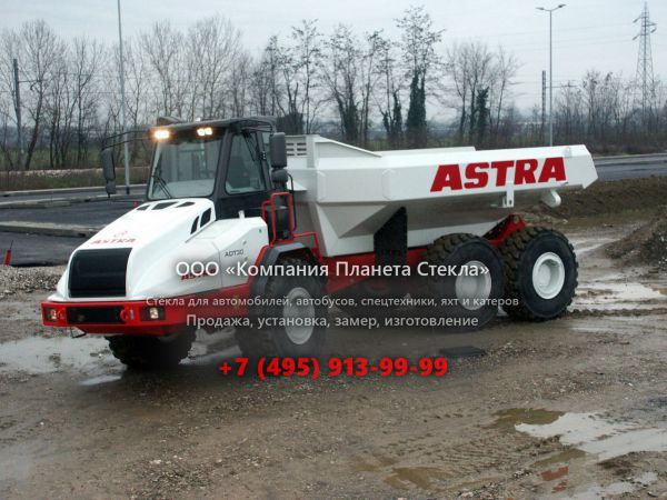 Стекло для сочленённых самосвалов Astra ADT 30C