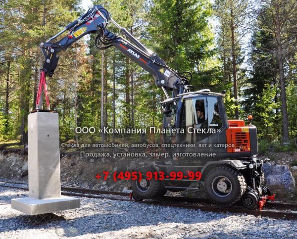 Стекло для колёсных экскаваторов Atlas 160 WSR