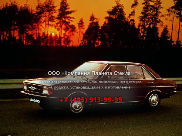 Стекло для Audi 80 седан B1 [рестайлинг]