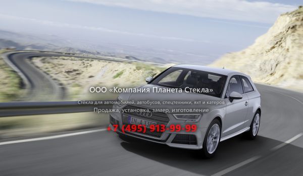 Стекло для Audi A3 хетчбэк 2016 - 2018, 8V [рестайлинг]
