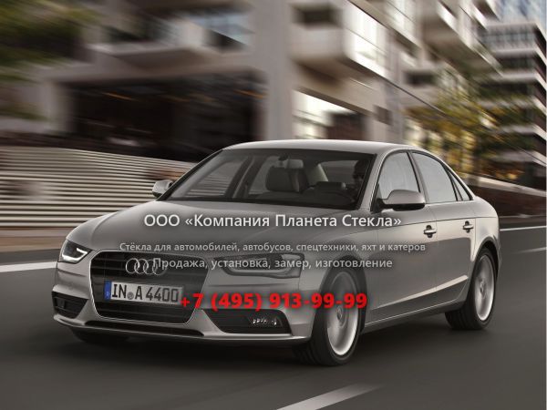 Стекло для Audi A4 седан 2011 - 2016, B8/8K [рестайлинг]