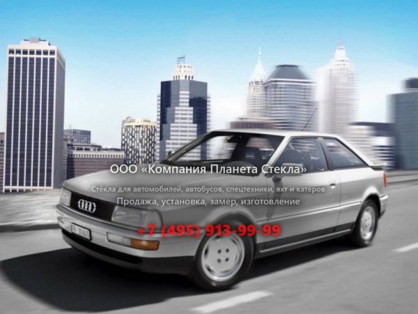 Стекло для Audi Coupe купе 1988 - 1996, 89/8B