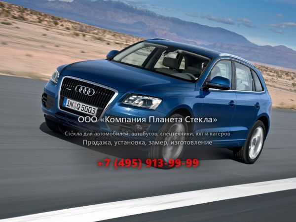 Стекло для Audi Q5 кроссовер 2008 - 2012, 8R