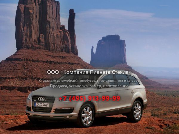 Стекло для Audi Q7 кроссовер 2005 - 2009, 4L