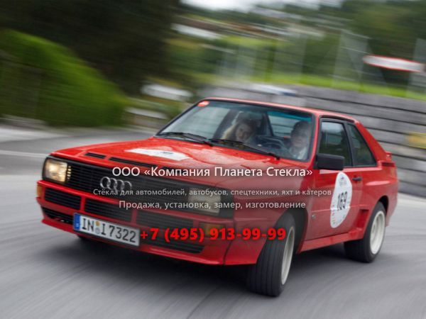 Стекло для Audi Quattro купе 1980 - 1991, 85