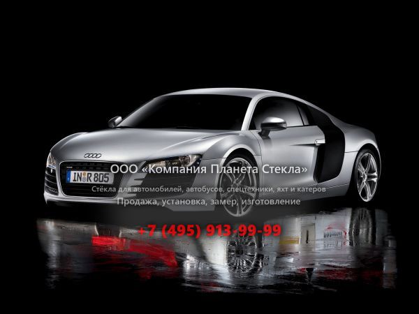 Стекло для Audi R8 купе 2007 - 2012, 1 поколение