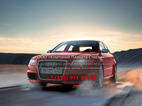 Стекло для Audi RS 4 седан 2005 - 2008, B7