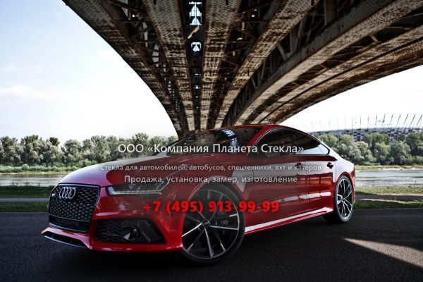 Стекло для Audi RS 7