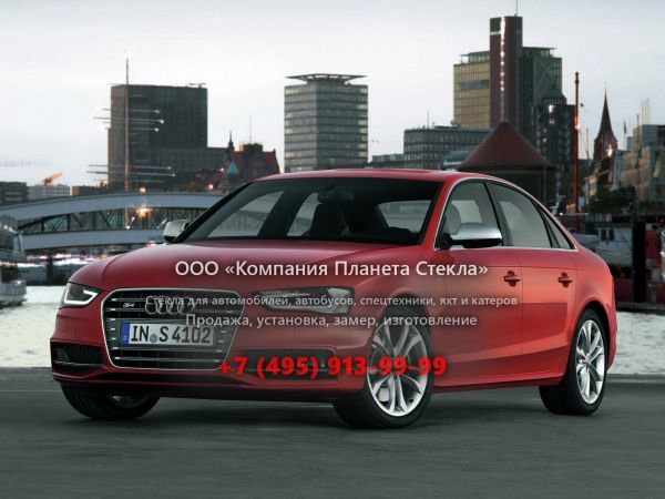 Стекло для Audi S4 седан 2011 - 2015, B8/8K [рестайлинг]