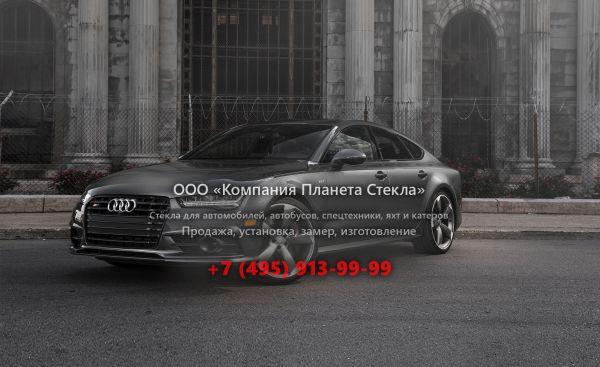 Стекло для Audi S7