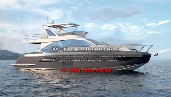 Стекло для моторная яхта с флайбриджем Azimut 55