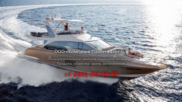 Стекло для моторная яхта с флайбриджем Azimut 66