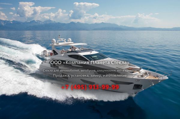 Стекло для моторная яхта с флайбриджем Azimut Grande 95RPH