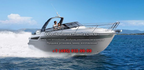 Стекло для катер открытый с каютой Bavaria S30 OPEN