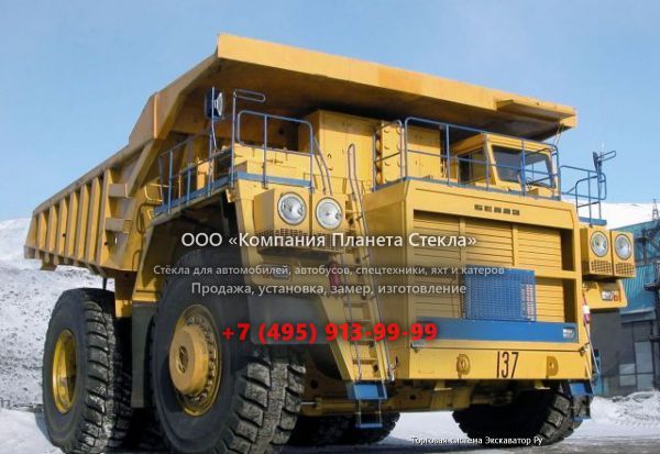 Стекло для карьерных самосвалов БелАЗ 75135