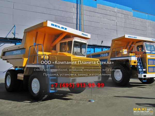 Стекло для карьерных самосвалов БелАЗ 7540C