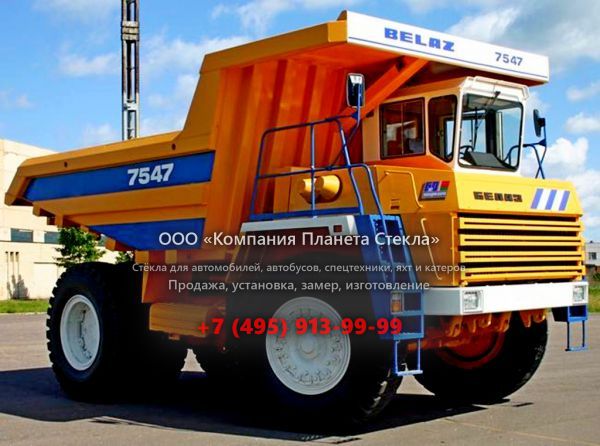 Стекло для карьерных самосвалов БелАЗ 75471