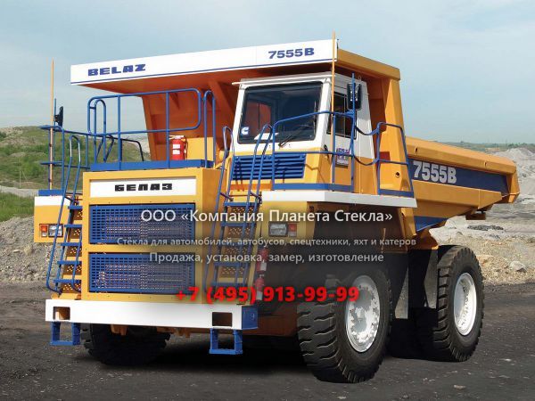 Стекло для карьерных самосвалов БелАЗ 7555В