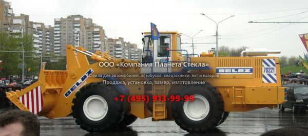 Стекло для колёсных погрузчиков БелАЗ 78221