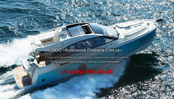 Стекло для моторная яхта с хардтопом, круизер Beneteau Monte Carlo 5S