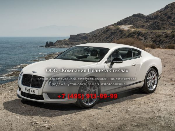 Стекло для Bentley Continental GT V8 купе 2010 - 2015, 2 поколение