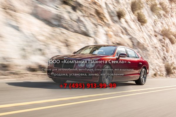 Стекло для Bentley Flying Spur S седан 2013 - 2018, 1 поколение