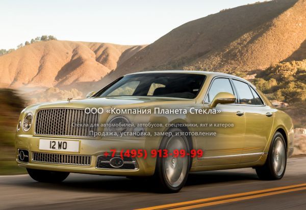 Стекло для Bentley Mulsanne Speed седан 2016 - 2018, 2 поколение [рестайлинг]