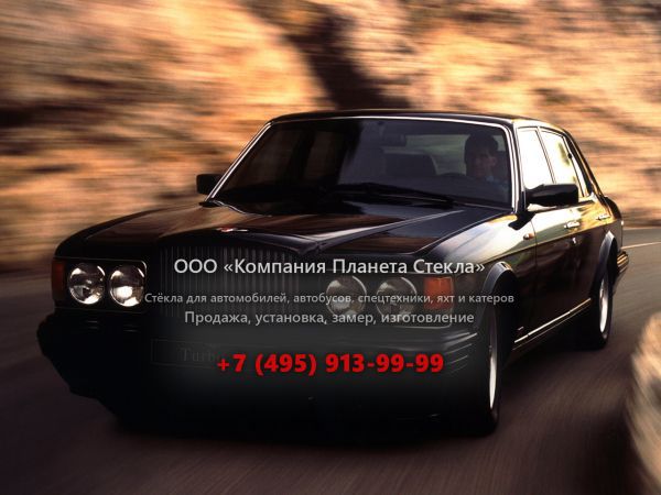 Стекло для Bentley Turbo R седан 1993 - 1998, 1 поколение